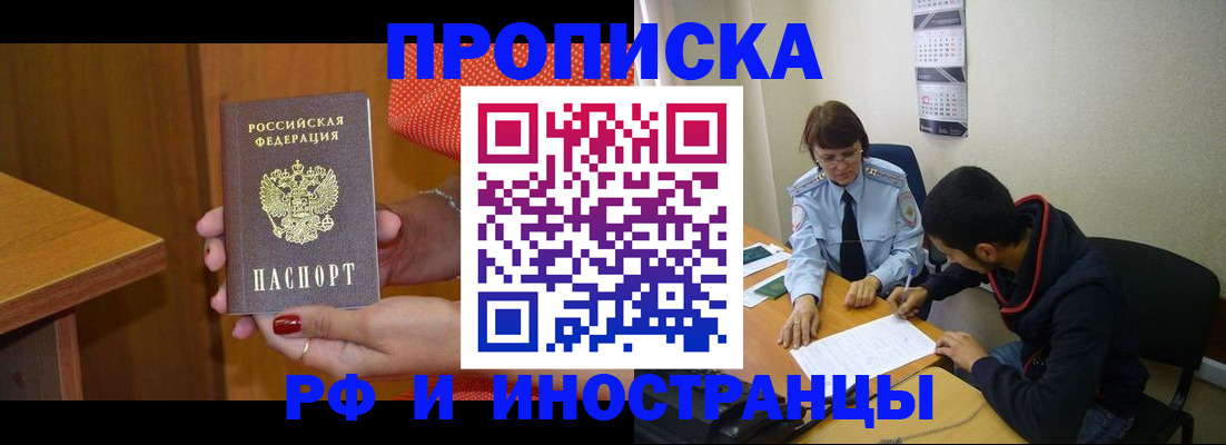прописка регистрация в Камчатской области