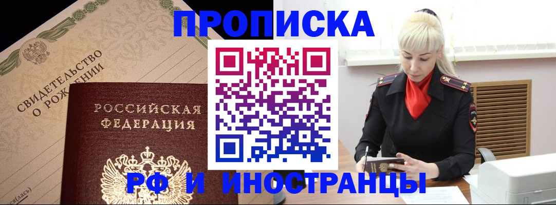 прописка штамп в Камчатской области